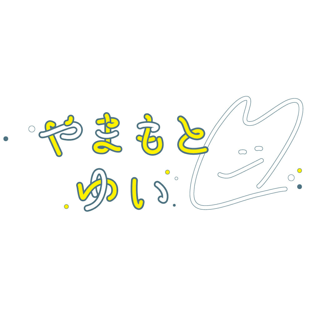 やまもとゆい