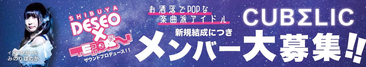 東京リアリー新メンバー募集